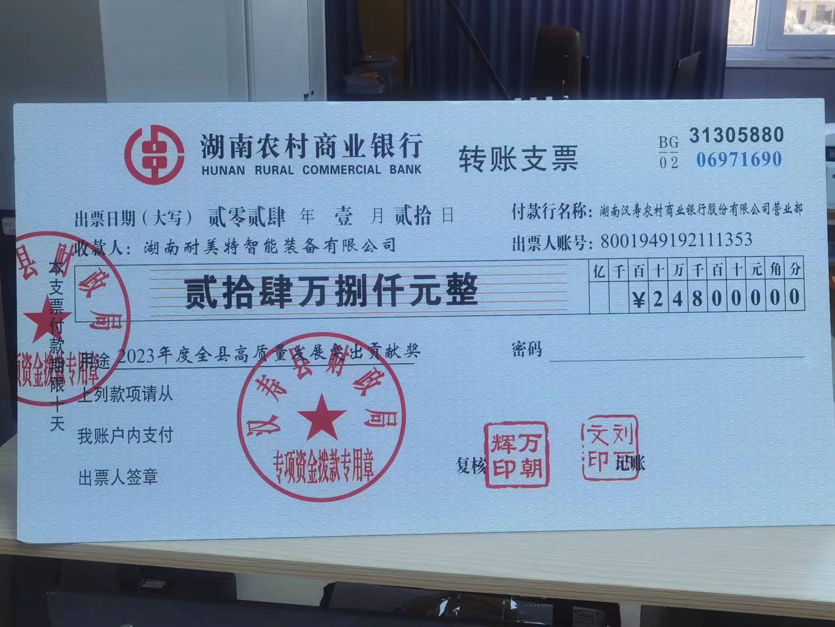 全縣 社會責(zé)任企業(yè)